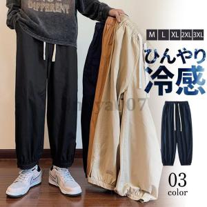 サルエルパンツ メンズ ジョガーパンツ ひんやり 接触冷感 薄手 涼しい 通気性 スポーツ 夏服 スポーツ 運動 汗しみ防止 かっこいい