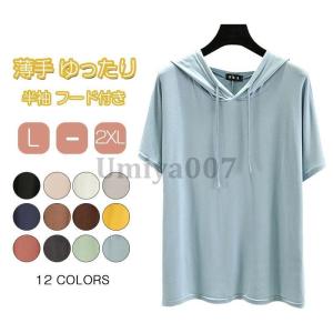 半袖 パーカー レディース フーディー トップス モダール 薄手 フード付き Ｔシャツ スリムフィット パーカー スポーツ ヨガ 春 夏｜umiya007