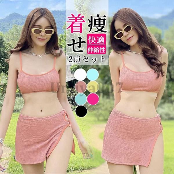 水着 レディース ビキニ 2点セット 水着 体型カバー ノンワイヤー ビーチ 盛れる セパレート 海...
