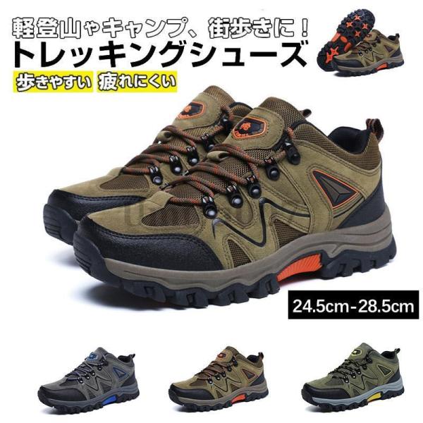 トレッキングシューズ 登山靴 アウトドアシューズ ハイキングシューズ 防滑 耐磨耗 衝撃吸収 スニー...
