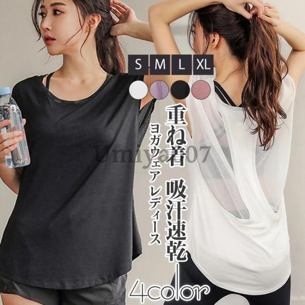 爆買 ヨガウェア レディース トップス 長め ロング丈 重ね着 吸汗速乾 Tシャツ ホットヨガ フィ...