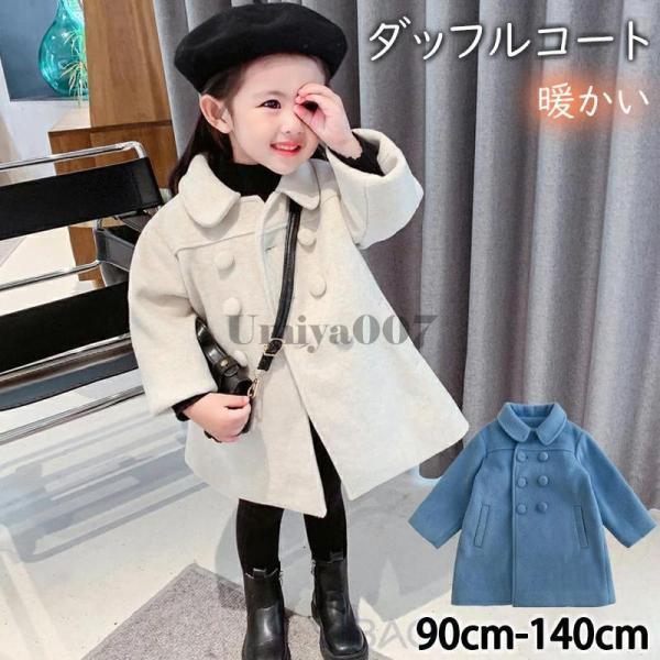 秋 冬 ダッフルコート キッズ ボアコート 子供服 女の子 男の子 フードなし 暖かい 子供コート ...