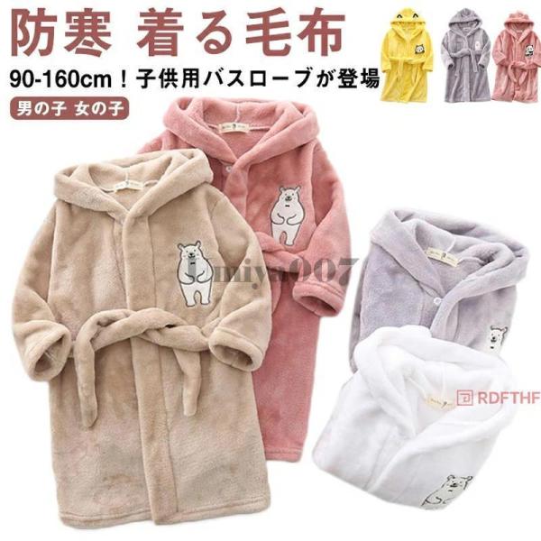 もこもこ ルームウエア 子供パジャマ フード付き 子ども ガウン キッズ ガウン 春秋 冬 あったか...