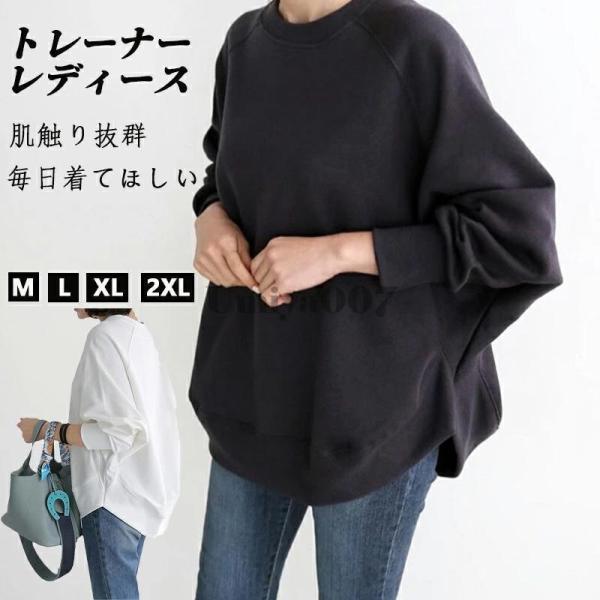 トレーナー レディース ゆったり 大きいサイズ 体型カバー ドルマン シンプル スウェット 長袖 無...