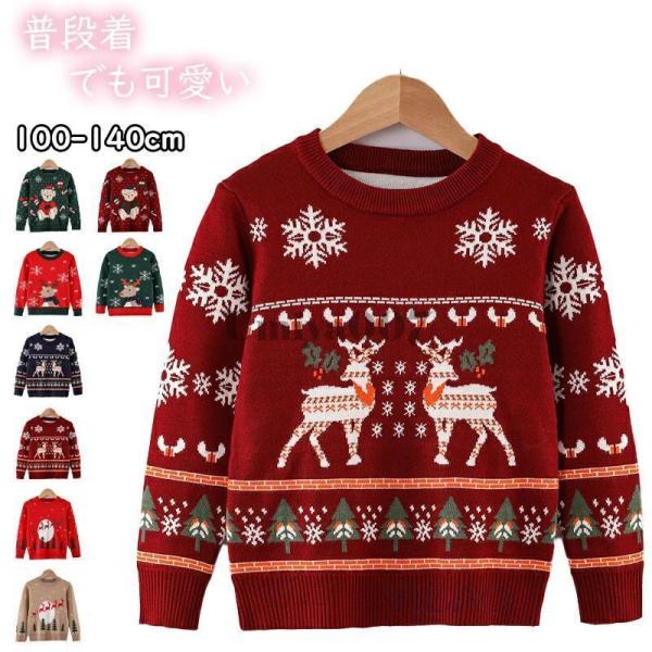 子供服 キッズ セーター 女の子 サンタ 長袖 クリスマス 上着 トップス ニット トナカイ 鹿柄 ...