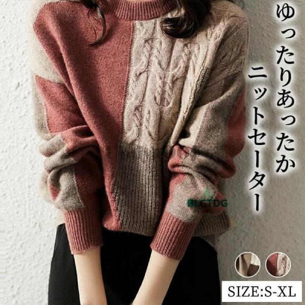 ニット セーター レディース トップス セーター 秋冬 ニットセーター 長袖 切り替え ゆったり 大...