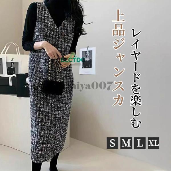 ジャンパースカート レディース 秋冬 オールインワン Vネック ノースリーブ ロングワンピース ツイ...