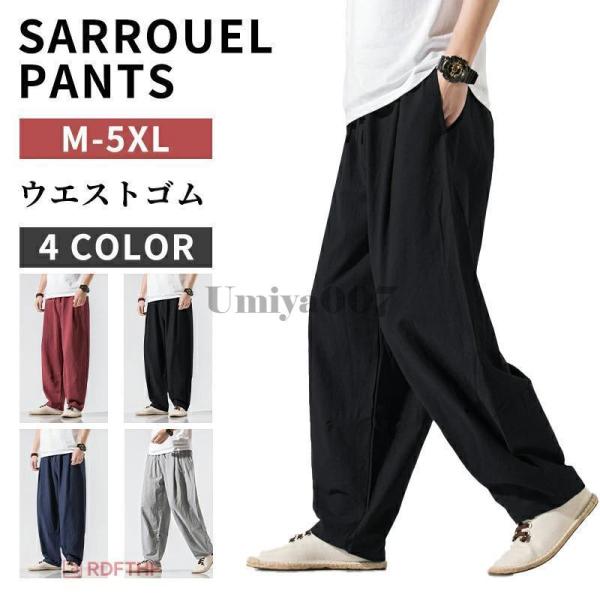 イージーパンツ メンズ ワイドパンツ サルエル パンツ バギーパンツ カジュアル 春 秋 春物 秋物...