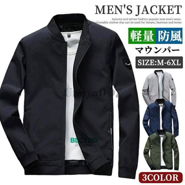マウンテンパーカー 薄手 メンズ 撥水加工 ウインドブレーカー 上着 軽いジャケット ジャンパー ブ...
