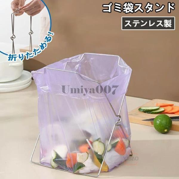 ゴミ袋ホルダー 折りたたみ ゴミ箱 ダストボックス ゴミ袋ラック ステンレス ゴミ袋スタンド レジ袋...