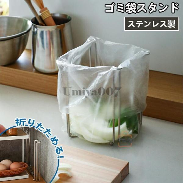 ゴミ箱 生ごみ ゴミ袋ホルダー ゴミ袋スタンド 折りたたみ 水回り キッチン ゴミ袋 卓上ゴミ箱 コ...