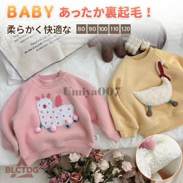 キッズ 裏起毛 スウェット トレーナー  女の子 キッズ服 子供服 長袖 トップス プルオーバー ス...