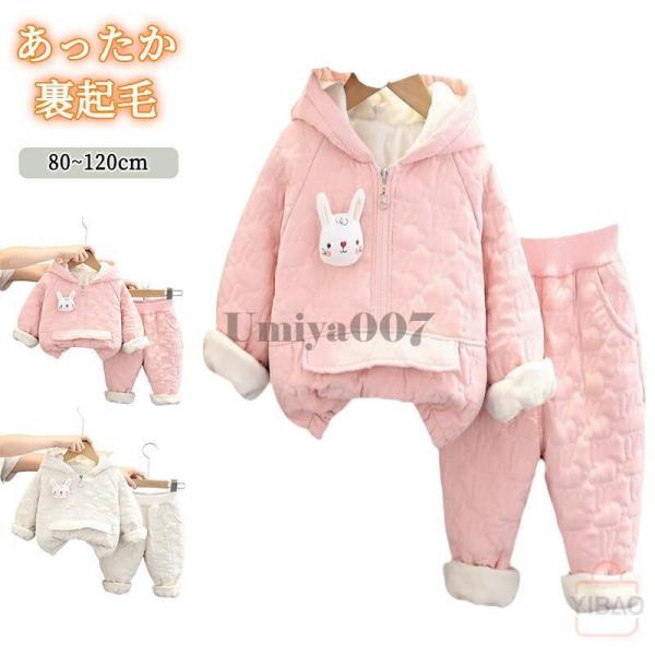 キッズ パンツ セットアップ 裏起毛 厚手 保温 おしゃれ 上下セット 2点セット 男の子 幼児 普...