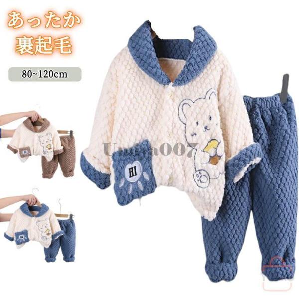 キッズ パンツ セットアップ 裏起毛 厚手 保温 おしゃれ 上下セット 2点セット 男の子 幼児 普...