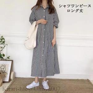 夏新作シャツ ロングシャツ レディース シャツワンピース トップス シャツワンピ 半袖 チェック ワンピース ボタン付き 白 ホワイト ブラック 大きめ 体型おバー