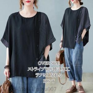 夏新作ストライプ柄ドッキング 切り替えシャツ レディース tシャツ 黒 オーバーサイズ ドッキングシャツ 半袖tシャツ 女の子 切り替え トップス 春夏 ドッキング