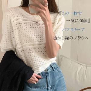 夏新作透かし編み パフスリーブ ニット tシャツ レディース 半袖 ニットブラウス カットソ トップス 春夏 リブニット 白tシャツ リブ 五分袖 透かし編みニット