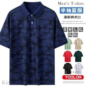 夏新作クール ポロシャツ メンズ 半袖 ポロ 接触冷感 半袖ポロシャツ 迷彩柄 スポーツ 涼しい トップス 襟付きtシャツ 軽い 薄い カジュアル ビジカジ 作業着 作