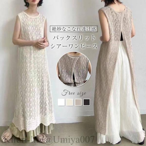 シアー ワンピース ロングワンピース レディース 夏 袖なし 透かし編み マキシワンピース バックス...