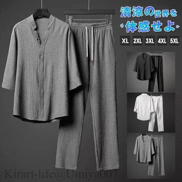夏新作セットアップ メンズ 夏 上下セット 接触冷感 Tシャツ 綿麻風 ロングパンツ パンツ ロング...