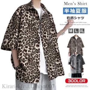 夏新作レオパード柄 シャツ メンズ 半袖シャツ カジュアルシャツ ゆったり 豹柄 ヒョウ柄 トップス ゆったり 半袖 おしゃれ かっこいい ストリート 大きいサイズ