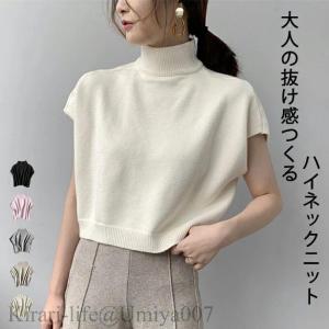夏新作ニットベスト レディース ベスト ニット ハイネック トップス ノースリーブ 半袖 カットソー ニット タートルネック レイヤード 重ね着 体型