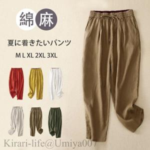 夏新作リネン パンツ レディース 9分丈 テーパードパンツ イージーパンツ バルーンパンツ 麻 ウェストゴム 大きいサイズ 春夏 涼しい ゆったり 綿麻