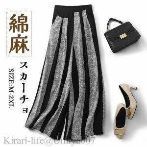 夏新作スカーチョ ワイドパンツ レディース 綿麻 コットンリネン ガウチョパンツ フレアワイドパンツ ロングパンツ ストライプ ブラック ビッグシルエット 体型