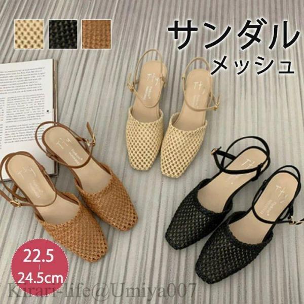 サンダル メッシュ パンプス レディース ローヒール ぺたんこ フラット ペタンコ ストラップ シュ...