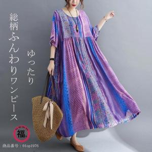 ゆったりワンピース 夏 ロングワンピース 5分袖 ロング ワンピース ギャザー ドルマンスリーブ ドロップショルダ 花柄 プリント 紫色 カジュアル