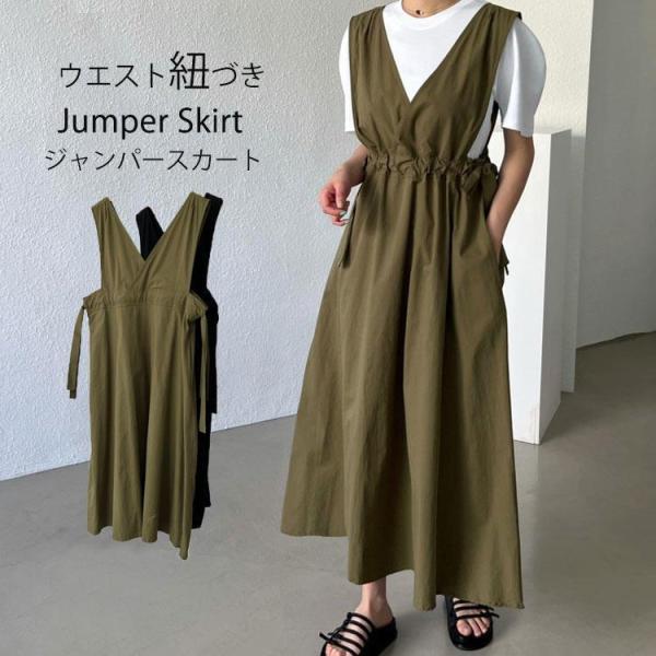 ジャンスカ レディース ジャンパースカート キャミソールワンピース サロペットスカート ロングワンピ...
