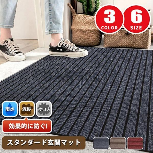 玄関マット 屋外 室内 ドアマット 泥落とし 風水 大判 ラグ ラグマット 泥除け 吸水 玄関 汚れ...