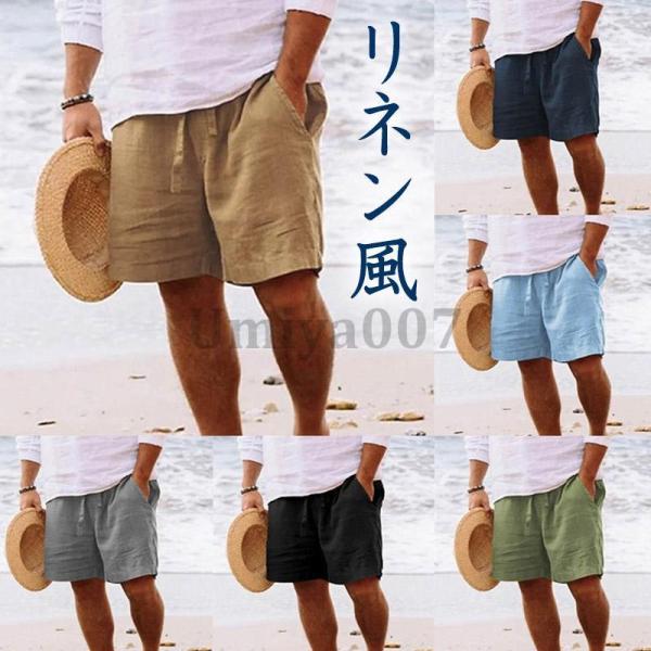 ショートパンツ メンズ ハーフパンツ 綿麻 ビーチパンツ ひんやり カジュアル シンプル スリム ア...