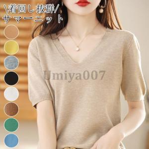 サマーニット レディース 半袖 vネック 春 夏 きれいめ トップス tシャツ 半袖ニットソー プルオーバー ゆったり 抜け感 カジュアル シンプル 着痩せ お洒落