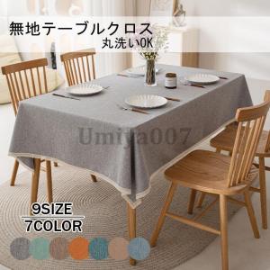 テーブルクロス 北欧 テーブルカバー リネン 撥...の商品画像