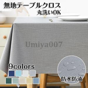 MINTON（ミントン） テーブルクロス 撥水加工 ハドンホール