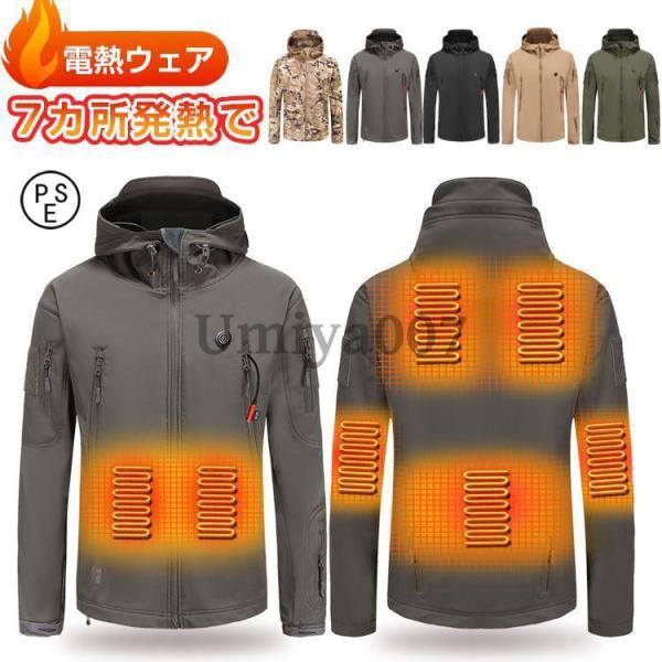 電熱ジャケット 電熱ウェア usb 迷彩 電熱服 防寒着 防寒服 7カ所発熱 ヒーター内蔵 耐風撥水...