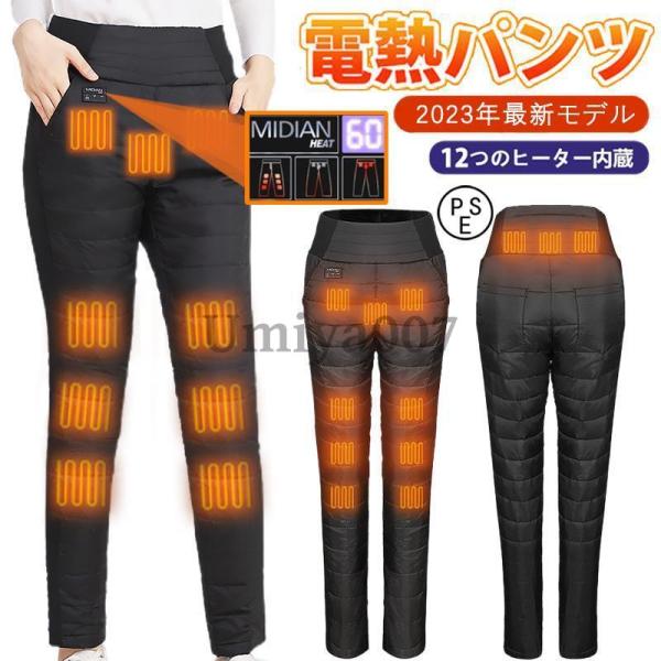 電熱パンツ  4段温度調整 発熱パンツ 防寒ズボン レディース 女性用 12ヒーター USB給電 防...