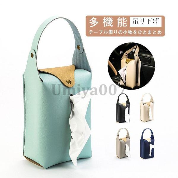 ティッシュカバー 車 壁掛け おしゃれ 吊り下げ 北欧 抗菌 ティッシュカバー ティッシュボックス ...