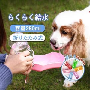 ペットウォーターボトル 犬グッズ 水筒 餌 ペット用品 ペット 水 水飲み ボトル 犬 ペットボトル 散歩 外出 ペット給水器 水戻し可能｜umiya007