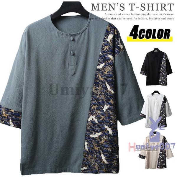ヘンリーネック tシャツ メンズ 綿麻 5分袖 五分袖 鶴柄 切り替え 半袖tシャツ チャイナボタン...