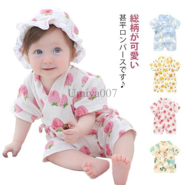 爆買 甚平オール 半袖 可愛い ロンパース 女の子 浴衣 出産祝い 赤ちゃん 男の子 子供 プレゼン...
