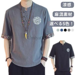 麻混シャツ 立ち襟 半袖Tシャツ 中華服 メンズ リネンtシャツ 夏服 トップス チャイナ風シャツ 大きサイズ 父の日 プレゼント M−5XL 無