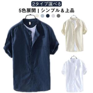 バンドカラーシャツ スリム メンズ 半袖シャツ 春夏 トップス 綿麻 カジュアルシャツ 立ち襟 折り襟 無地シャツ 夏用 綿麻シャツ 細身 20代 3
