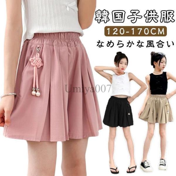子供服 女の子 通園 通学 ショートパンツ 涼しい スカート 子供 キッズ ウエスト プリーツパンツ...