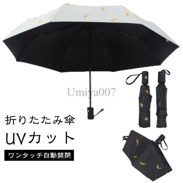 折りたたみ傘 折り畳み傘 ワンタッチ  日傘 遮光遮熱 UVカット UPF50  8本骨 耐風 撥水...