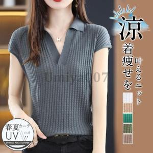 サマーニット レディース 半袖 春 夏 トップス セーター Polo 涼しい 冷房対策 オフィス 薄手 プルオーバー 伸縮性 ストレッチ 体型カバー