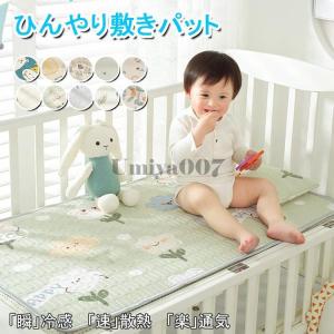 赤ちゃん冷感敷きパット ベビー 冷感マット 接触冷感 ひんやりマット 冷感シーツ クール敷きパッド おむつ替えシート かわいい 暑さ対策 ペット対策 出産祝い