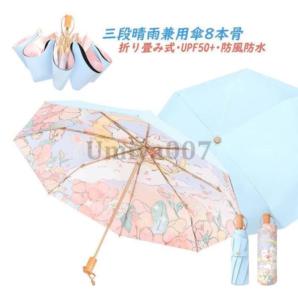 傘 レディース メンズ おしゃれ 8本骨 大きめ 北欧 折り畳み式 晴雨兼用傘 三段折りたたみ傘 黒...