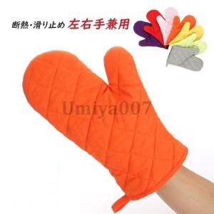 鍋つかみ キッチンミトン キッチン用品 オーブンミトン 鍋つかみミトン 耐熱 北欧 綿 滑り止め お手入れ簡単 耐高温　電子レンジ バーベキュー用